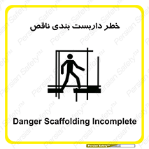 تابلوی ایمنی خطر داربست بندی ناقص – طرح 10409
