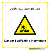 Scaffolding , نیمه کاره , نا تمام , 