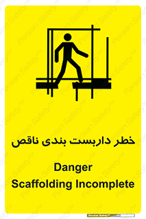 Scaffolding , نیمه کاره , نا تمام , 