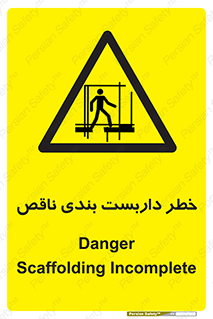 Scaffolding , نیمه کاره , نا تمام , 