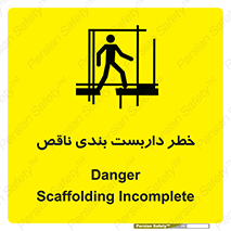 Scaffolding , نیمه کاره , نا تمام , 