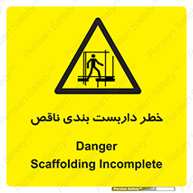 Scaffolding , نیمه کاره , نا تمام , 