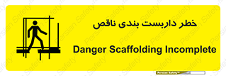 Scaffolding , نیمه کاره , نا تمام , 