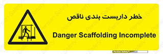 Scaffolding , نیمه کاره , نا تمام , 