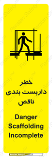 تابلوی ایمنی خطر داربست بندی ناقص – طرح 10409