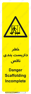 Scaffolding , نیمه کاره , نا تمام , 