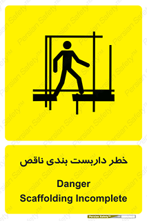 Scaffolding , نیمه کاره , نا تمام , 
