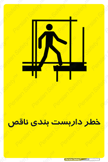Scaffolding , نیمه کاره , نا تمام , 