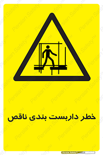 Scaffolding , نیمه کاره , نا تمام , 