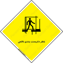 Scaffolding , نیمه کاره , نا تمام , 