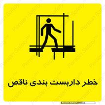 Scaffolding , نیمه کاره , نا تمام , 