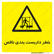 Scaffolding , نیمه کاره , نا تمام , 