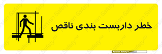 Scaffolding , نیمه کاره , نا تمام , 