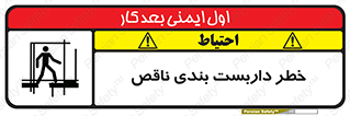 Scaffolding , نیمه کاره , نا تمام , 