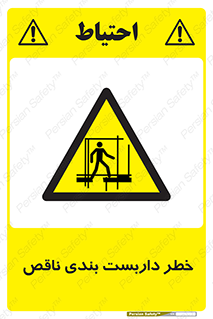 Scaffolding , نیمه کاره , نا تمام , 