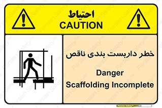 Scaffolding , نیمه کاره , نا تمام , 