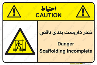 Scaffolding , نیمه کاره , نا تمام , 
