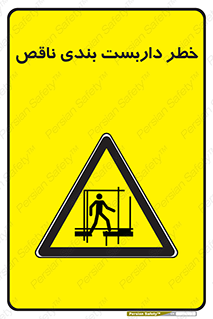 Scaffolding , نیمه کاره , نا تمام , 