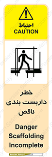 تابلوی ایمنی خطر داربست بندی ناقص – طرح 10409