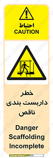 Scaffolding , نیمه کاره , نا تمام , 