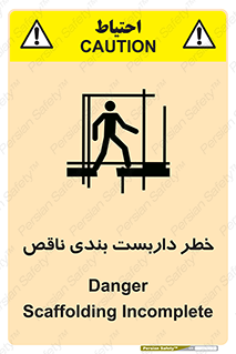 Scaffolding , نیمه کاره , نا تمام , 