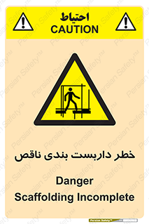 Scaffolding , نیمه کاره , نا تمام , 