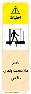 Scaffolding , نیمه کاره , نا تمام , 