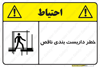 Scaffolding , نیمه کاره , نا تمام , 