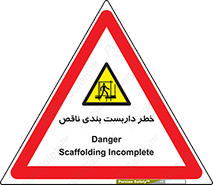 Scaffolding , نیمه کاره , نا تمام , 