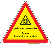 Scaffolding , نیمه کاره , نا تمام , 