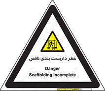 Scaffolding , نیمه کاره , نا تمام , 