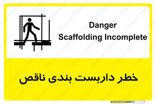 Scaffolding , نیمه کاره , نا تمام , 