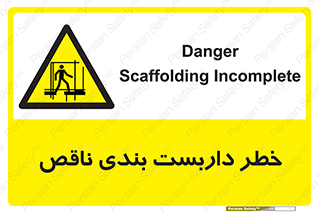 Scaffolding , نیمه کاره , نا تمام , 
