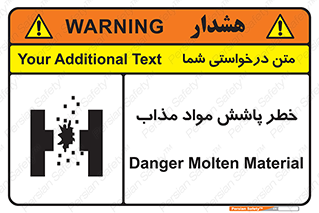 تابلوی ایمنی خطر پاشش مواد مذاب – طرح 10410