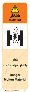 تابلوی ایمنی خطر پاشش مواد مذاب – طرح 10410