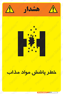 تابلوی ایمنی خطر پاشش مواد مذاب – طرح 10410