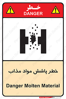 تابلوی ایمنی خطر پاشش مواد مذاب – طرح 10410