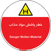 تابلوی ایمنی خطر پاشش مواد مذاب – طرح 10410