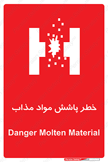 تابلوی ایمنی خطر پاشش مواد مذاب – طرح 10410