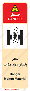 تابلوی ایمنی خطر پاشش مواد مذاب – طرح 10410