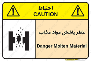 تابلوی ایمنی خطر پاشش مواد مذاب – طرح 10410