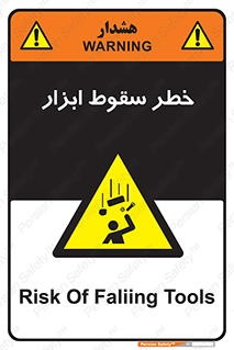 Falling , risk , افتادن , اجسام , لوازم , 