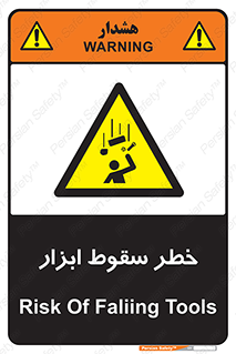 Falling , risk , افتادن , اجسام , لوازم , 