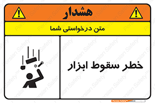 Falling , risk , افتادن , اجسام , لوازم , 