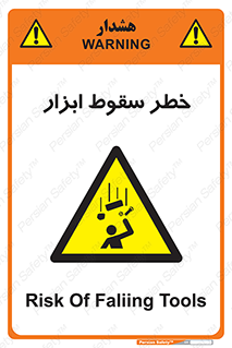 Falling , risk , افتادن , اجسام , لوازم , 
