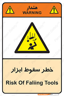 Falling , risk , افتادن , اجسام , لوازم , 
