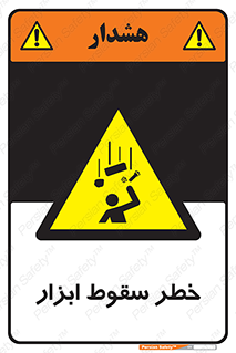Falling , risk , افتادن , اجسام , لوازم , 