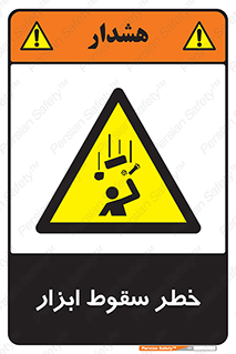 Falling , risk , افتادن , اجسام , لوازم , 