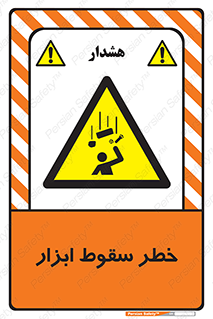 Falling , risk , افتادن , اجسام , لوازم , 