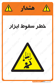 Falling , risk , افتادن , اجسام , لوازم , 